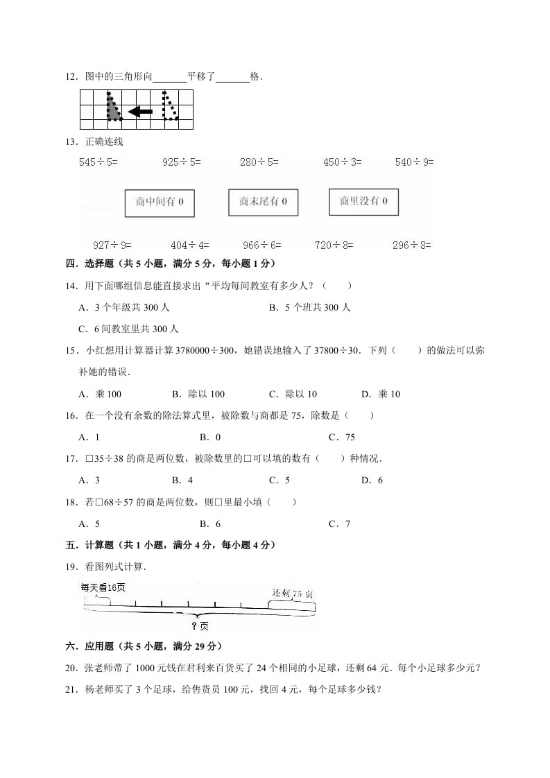 图片[2]-三年级数学下册试题月考试卷3北师大版（3月份）（有答案）-学科资源库