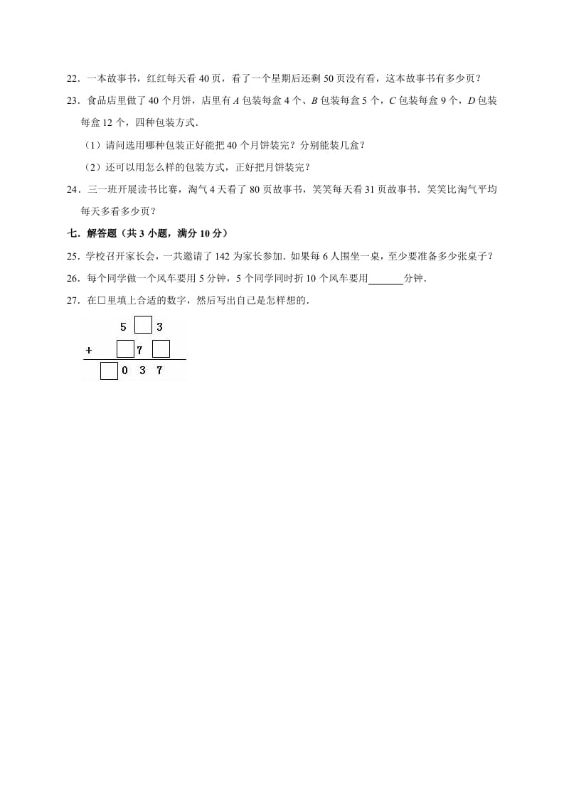图片[3]-三年级数学下册试题月考试卷3北师大版（3月份）（有答案）-学科资源库
