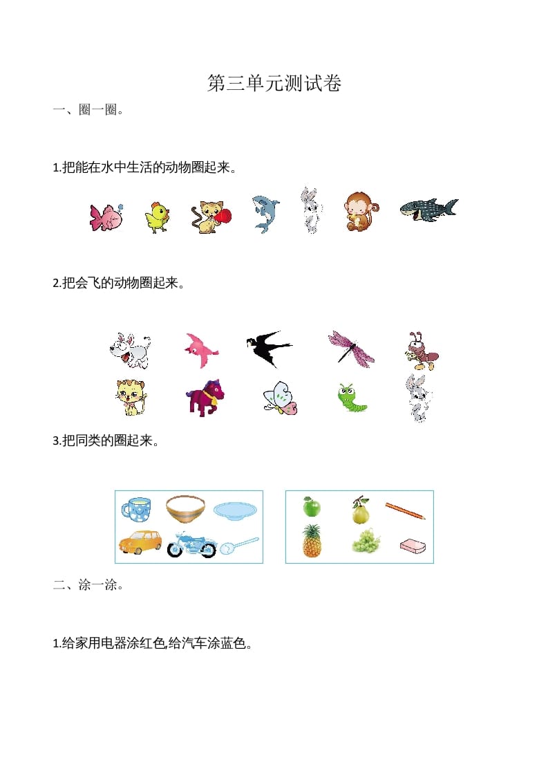 一年级数学上册第3单元测试卷（苏教版）-学科资源库