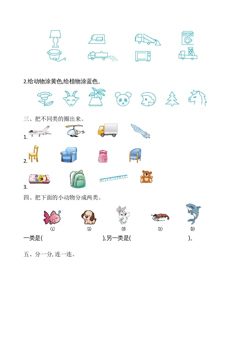 图片[2]-一年级数学上册第3单元测试卷（苏教版）-学科资源库