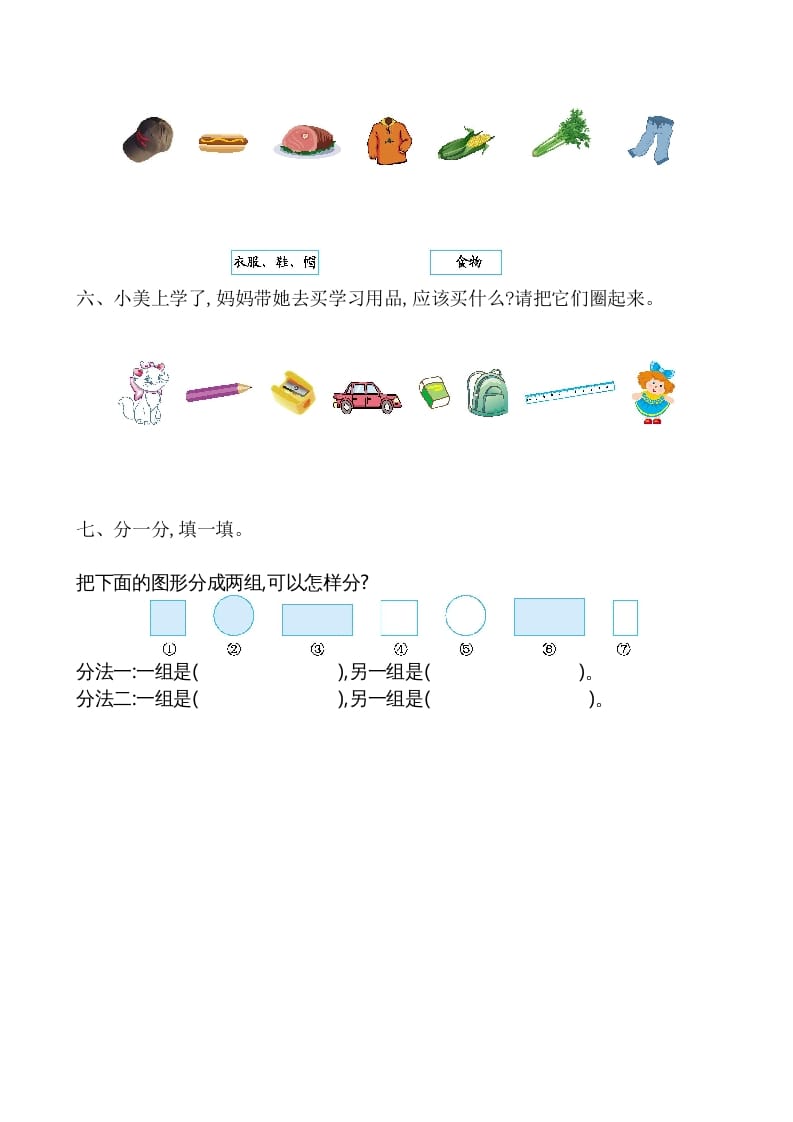 图片[3]-一年级数学上册第3单元测试卷（苏教版）-学科资源库