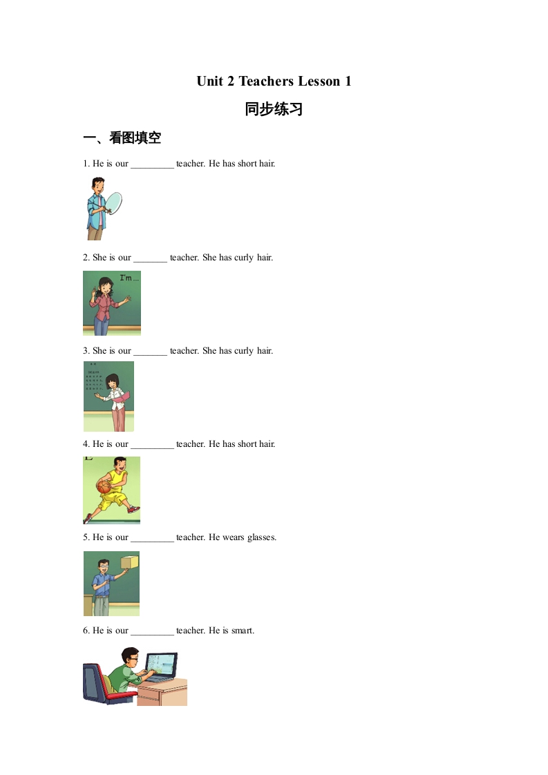 五年级英语上册Ｕｎｉｔ2TeachersLesson1同步练习3（人教版一起点）-学科资源库