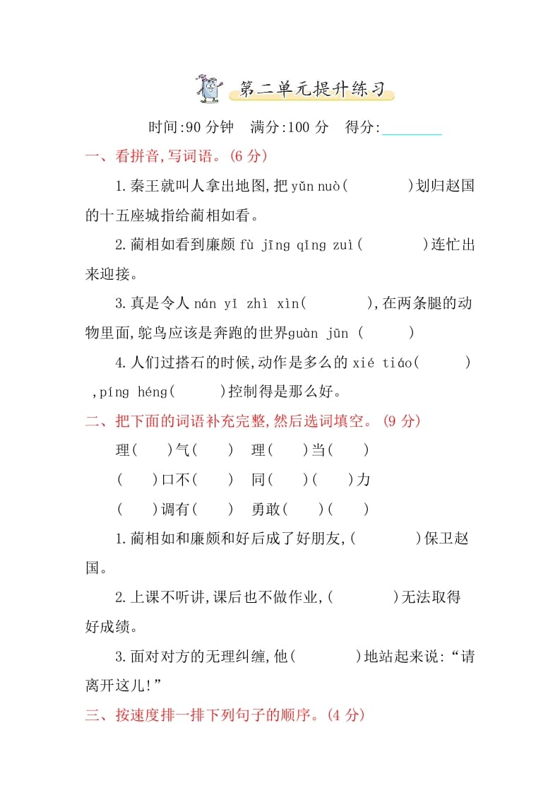 五年级语文上册第二单元提升练习（部编版）-学科资源库