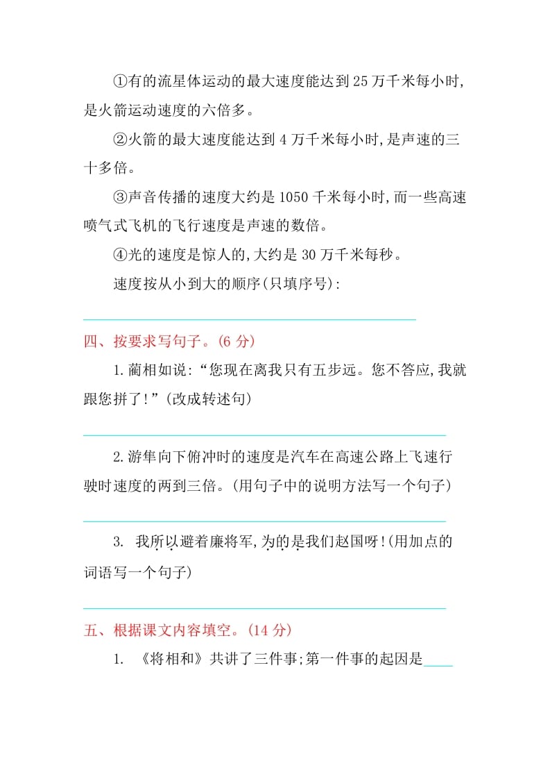 图片[2]-五年级语文上册第二单元提升练习（部编版）-学科资源库