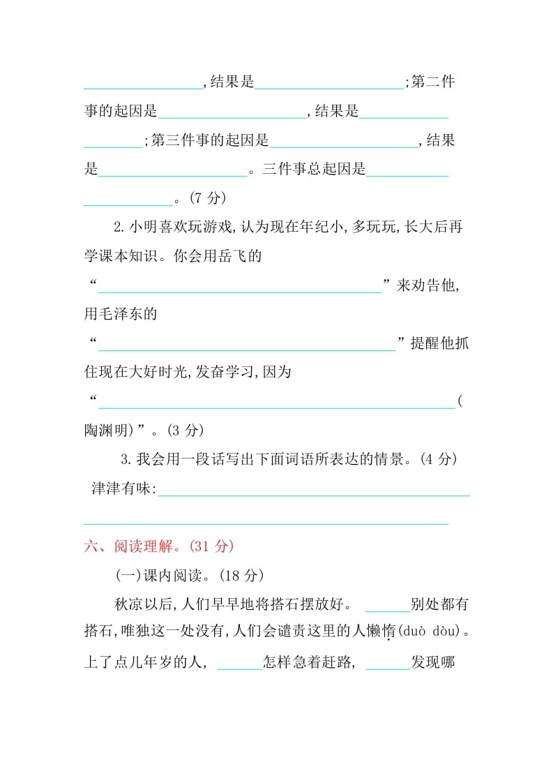 图片[3]-五年级语文上册第二单元提升练习（部编版）-学科资源库