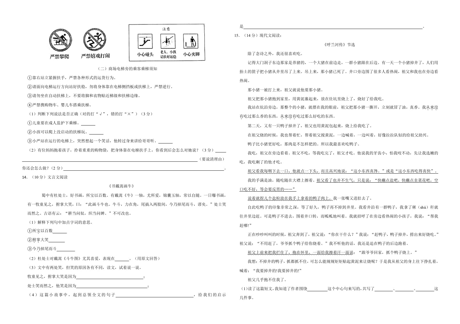 图片[2]-六年级语文上册（期末测试卷）(18)（部编版）-学科资源库