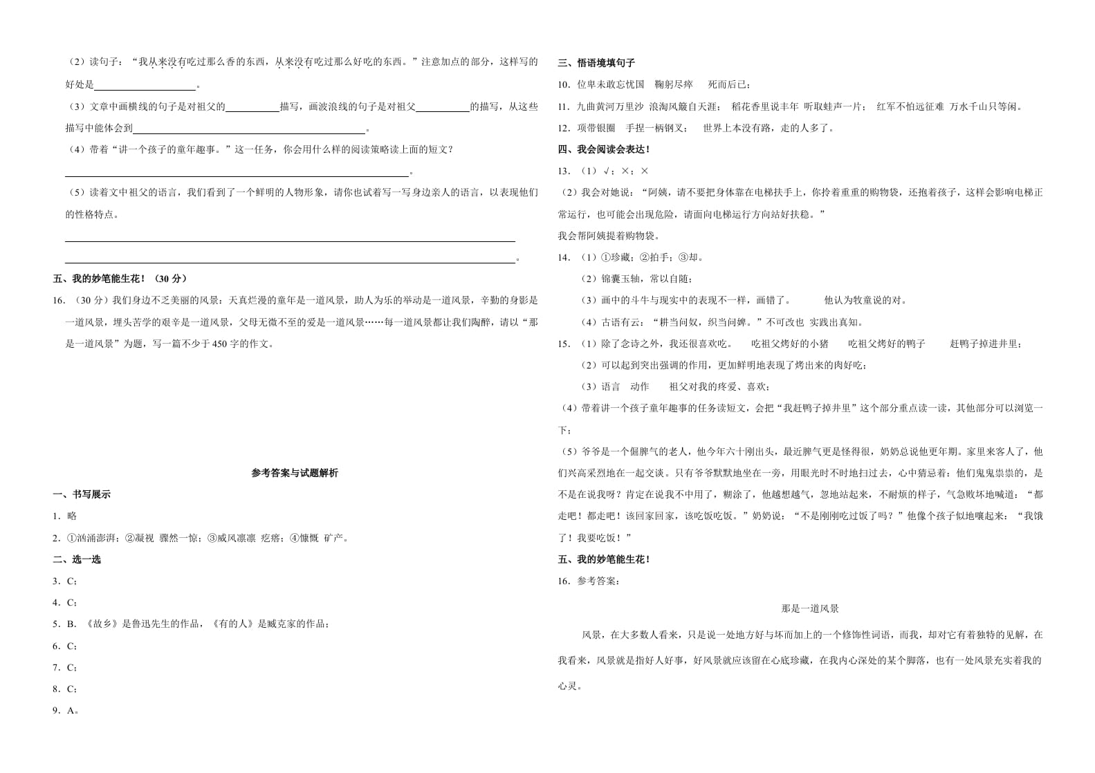 图片[3]-六年级语文上册（期末测试卷）(18)（部编版）-学科资源库