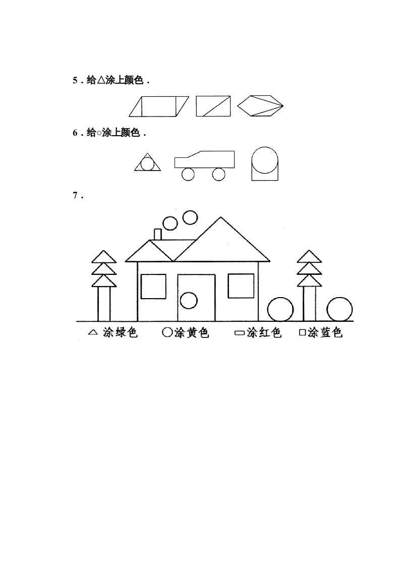 图片[2]-二年级数学上册册平行四边形的初步认识测试题(5)（苏教版）-学科资源库