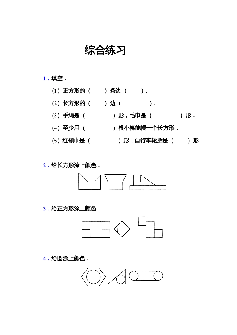 图片[3]-二年级数学上册册平行四边形的初步认识测试题(5)（苏教版）-学科资源库