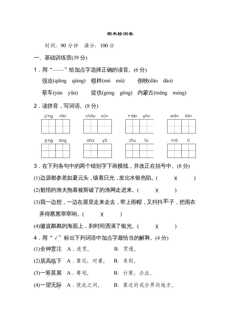 六年级语文上册期末练习(10)（部编版）-学科资源库