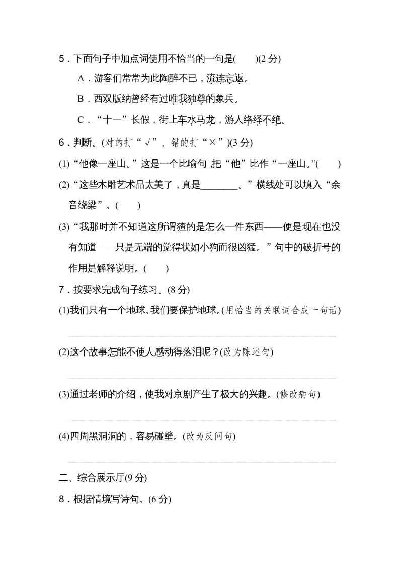 图片[2]-六年级语文上册期末练习(10)（部编版）-学科资源库