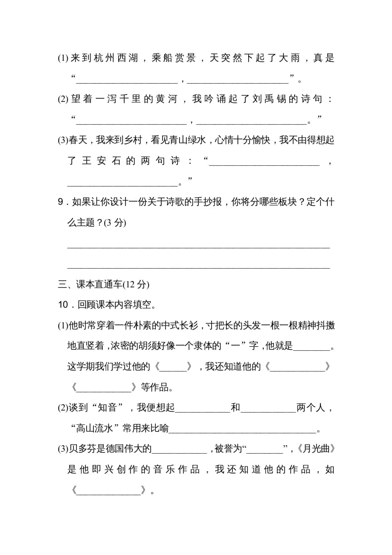 图片[3]-六年级语文上册期末练习(10)（部编版）-学科资源库