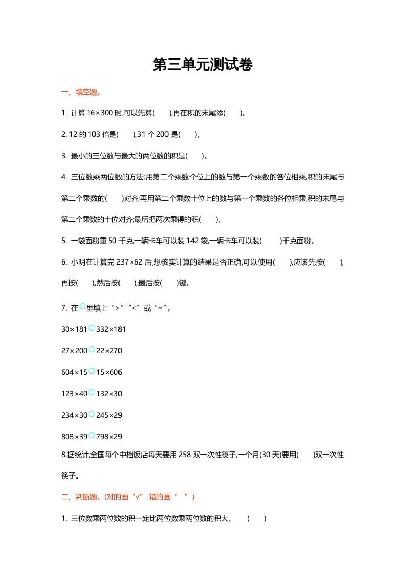四年级数学上册第三单元测试卷（北师大版）-学科资源库