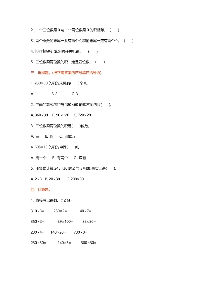 图片[2]-四年级数学上册第三单元测试卷（北师大版）-学科资源库