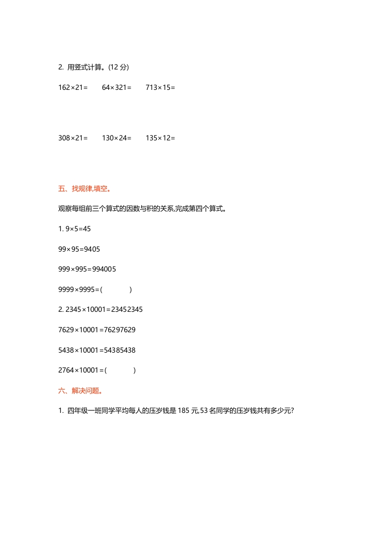 图片[3]-四年级数学上册第三单元测试卷（北师大版）-学科资源库