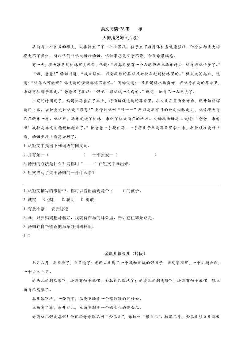 三年级语文下册类文阅读-28枣核-学科资源库