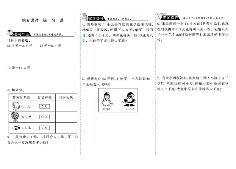 三年级数学上册8.6练习课·（北师大版）-学科资源库