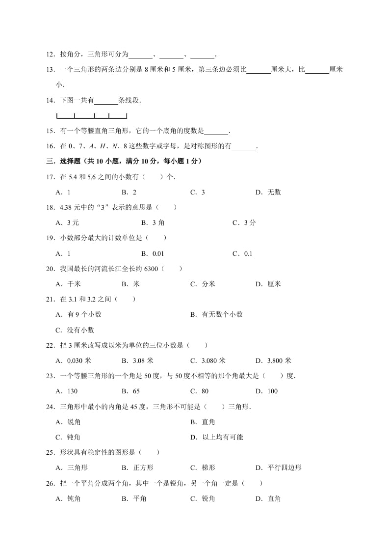 图片[2]-四年级数学下册试题-月考试卷（3月份）（有答案）北师大版-学科资源库