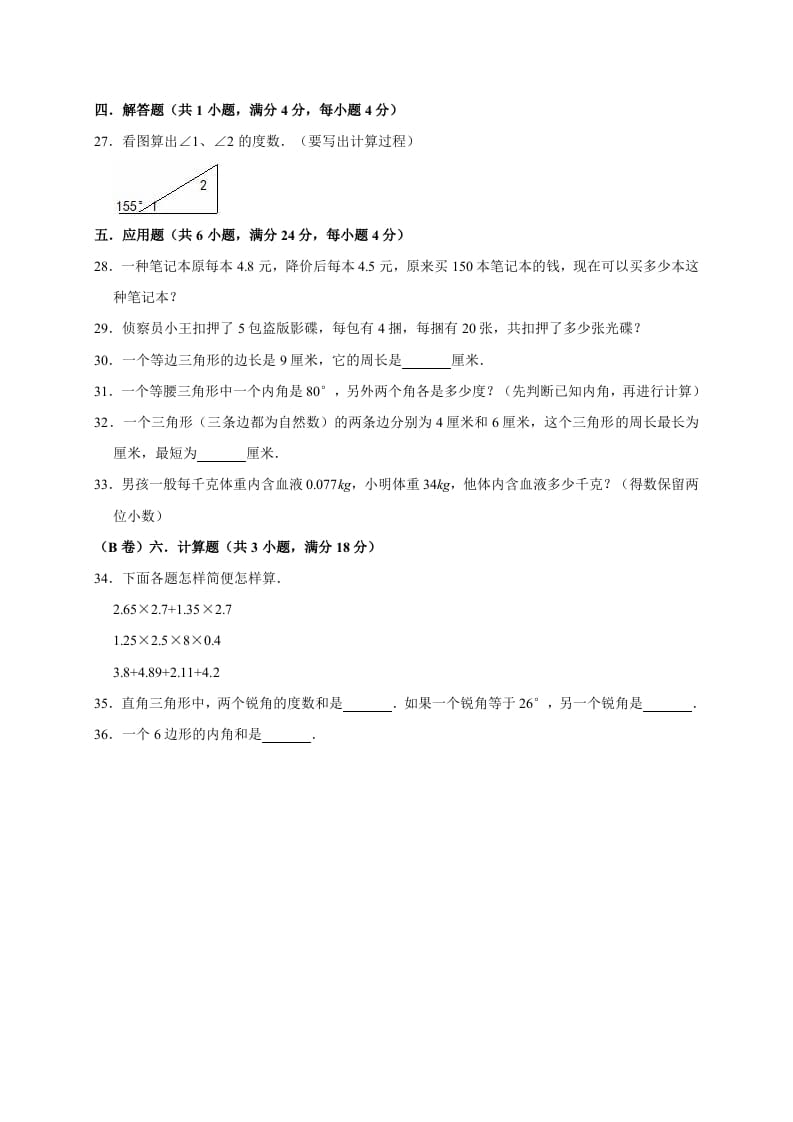 图片[3]-四年级数学下册试题-月考试卷（3月份）（有答案）北师大版-学科资源库