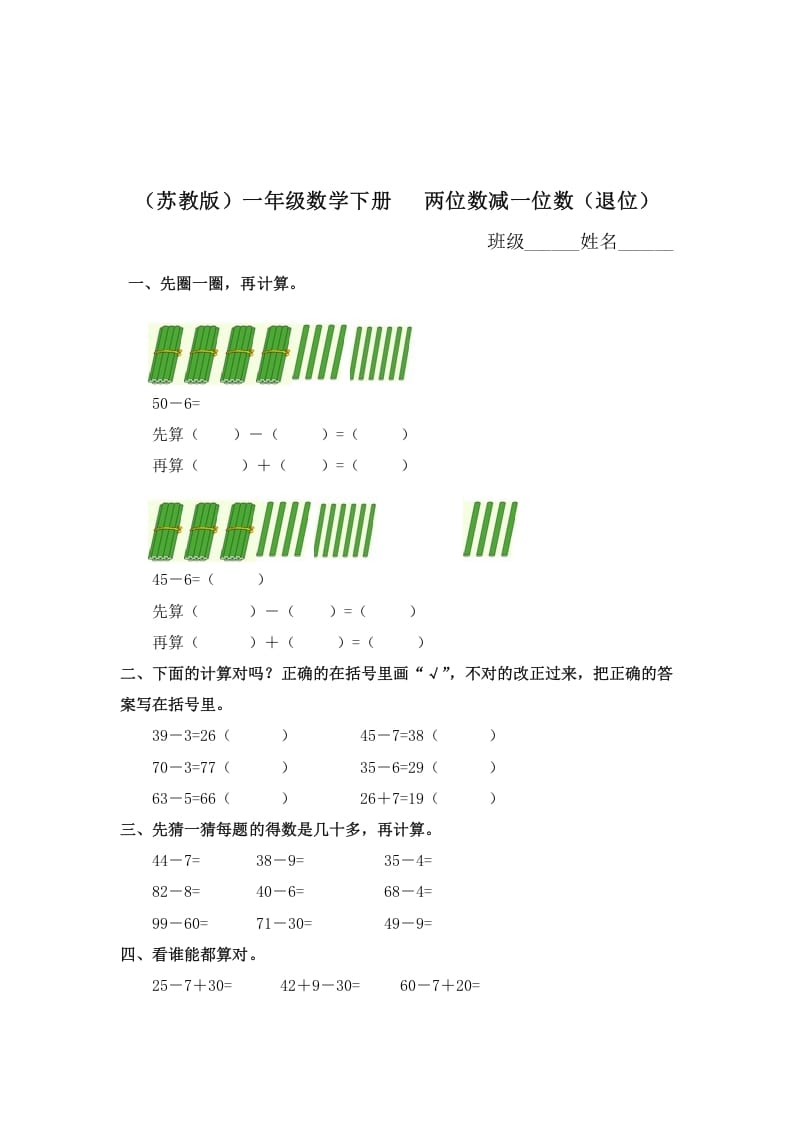 一年级数学下册（苏教版）两位数减一位数（退位）及答案-学科资源库