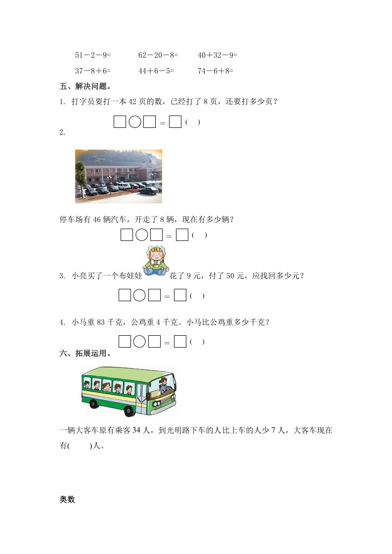 图片[2]-一年级数学下册（苏教版）两位数减一位数（退位）及答案-学科资源库