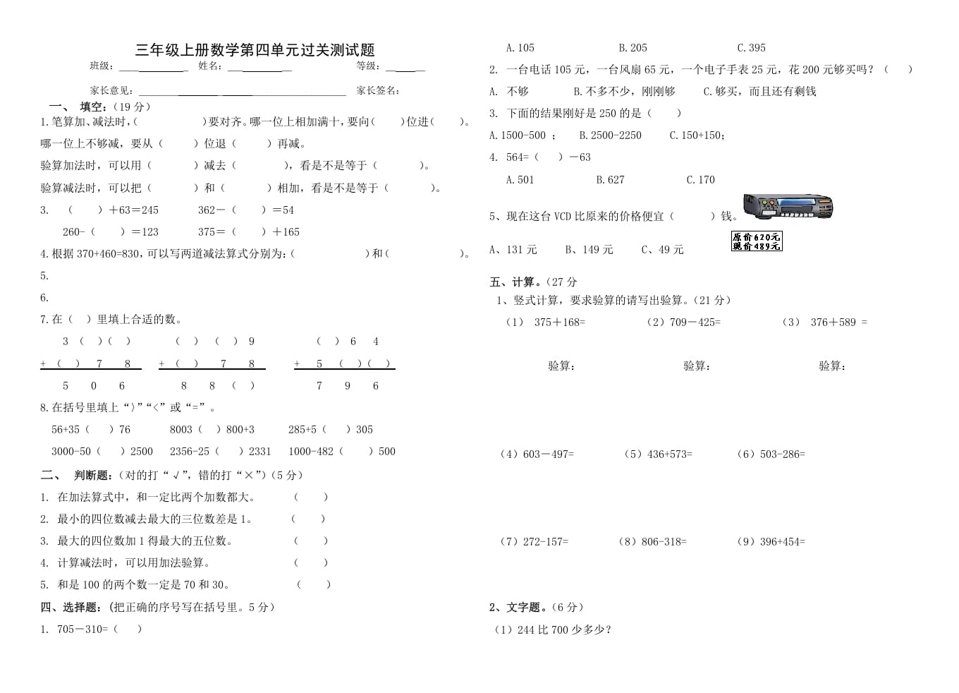 三年级数学上册第四单元_万以内的加减法(二)（人教版）-学科资源库