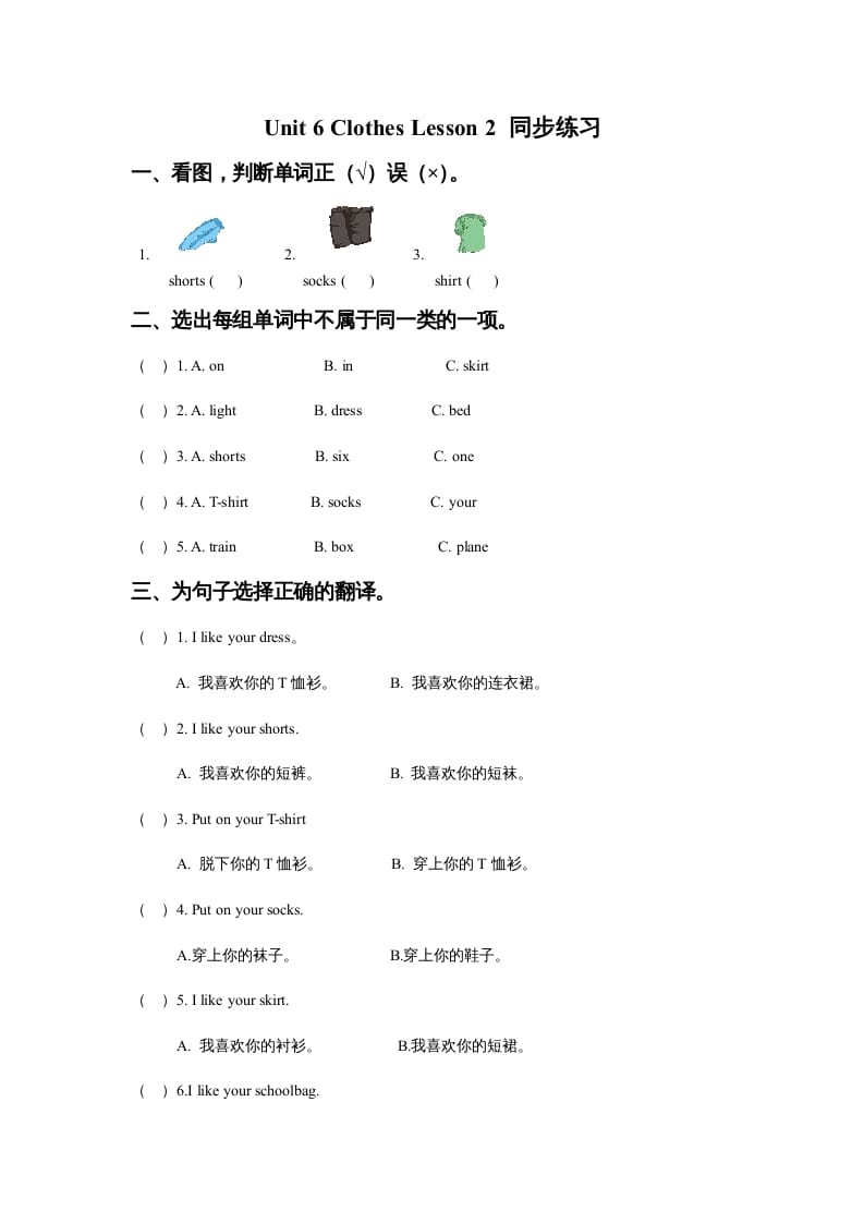 一年级英语上册Unit6ClothesLesson2同步练习3（人教一起点）-学科资源库