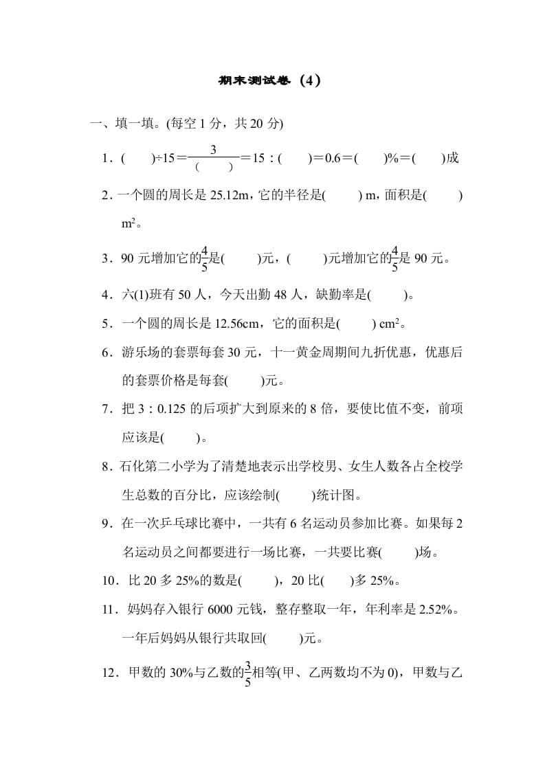 六年级数学上册期末练习(4)（北师大版）-学科资源库