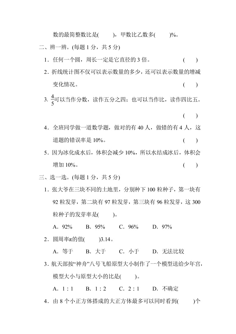 图片[2]-六年级数学上册期末练习(4)（北师大版）-学科资源库