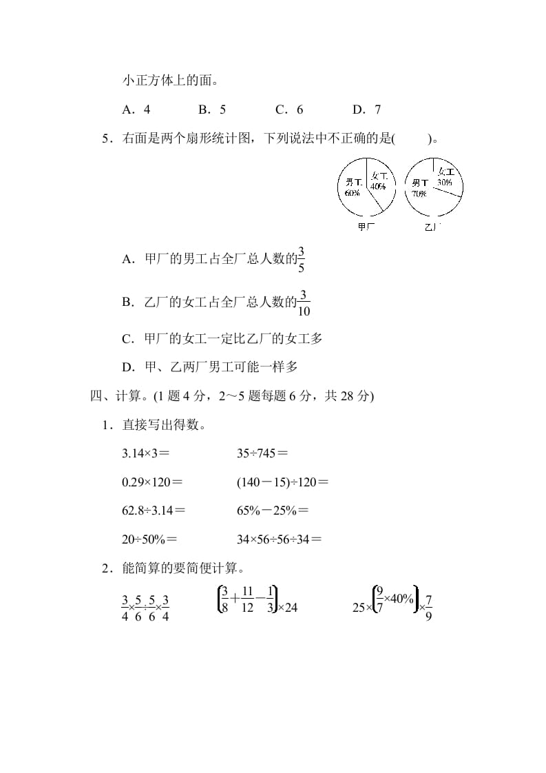 图片[3]-六年级数学上册期末练习(4)（北师大版）-学科资源库