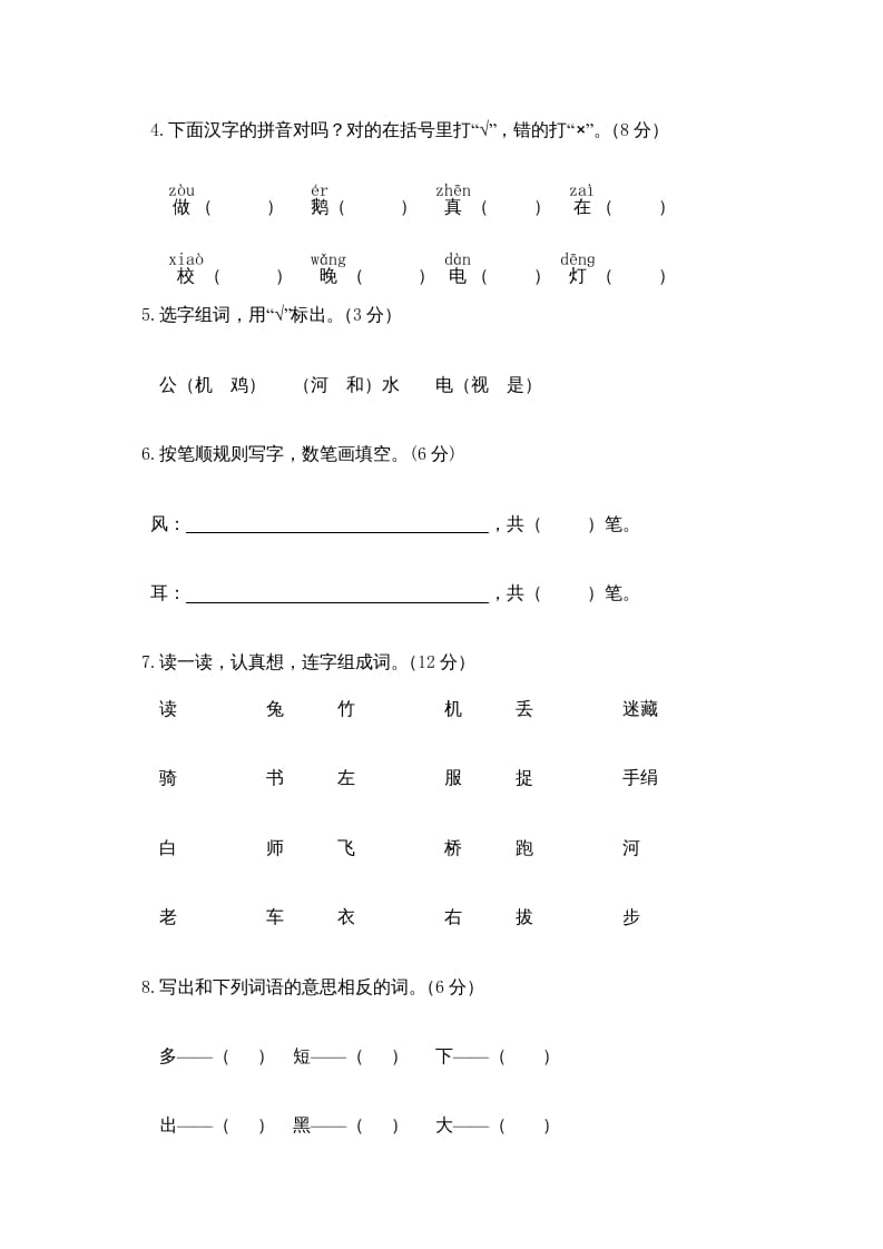 图片[2]-一年级语文上册期末测试(10)（部编版）-学科资源库