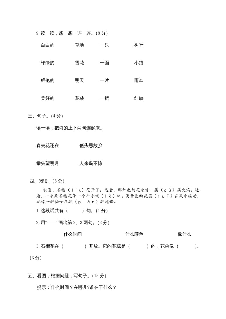 图片[3]-一年级语文上册期末测试(10)（部编版）-学科资源库