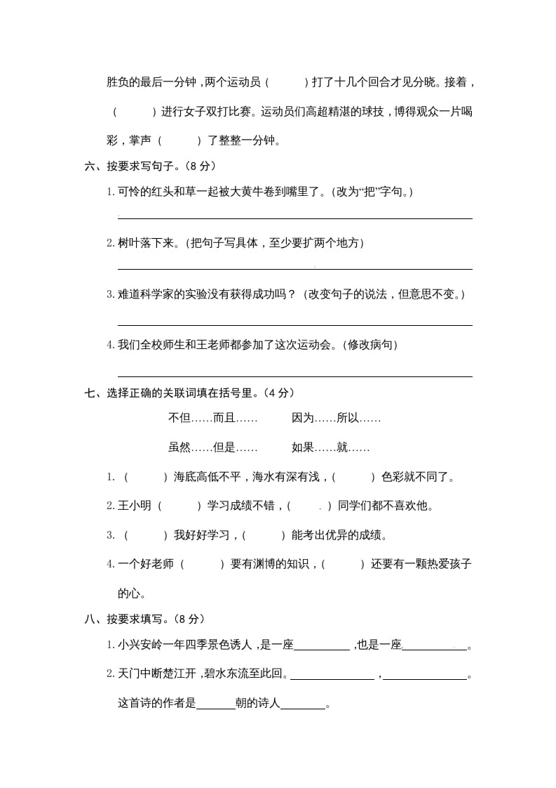 图片[2]-三年级语文上册期末练习(4)（部编版）-学科资源库
