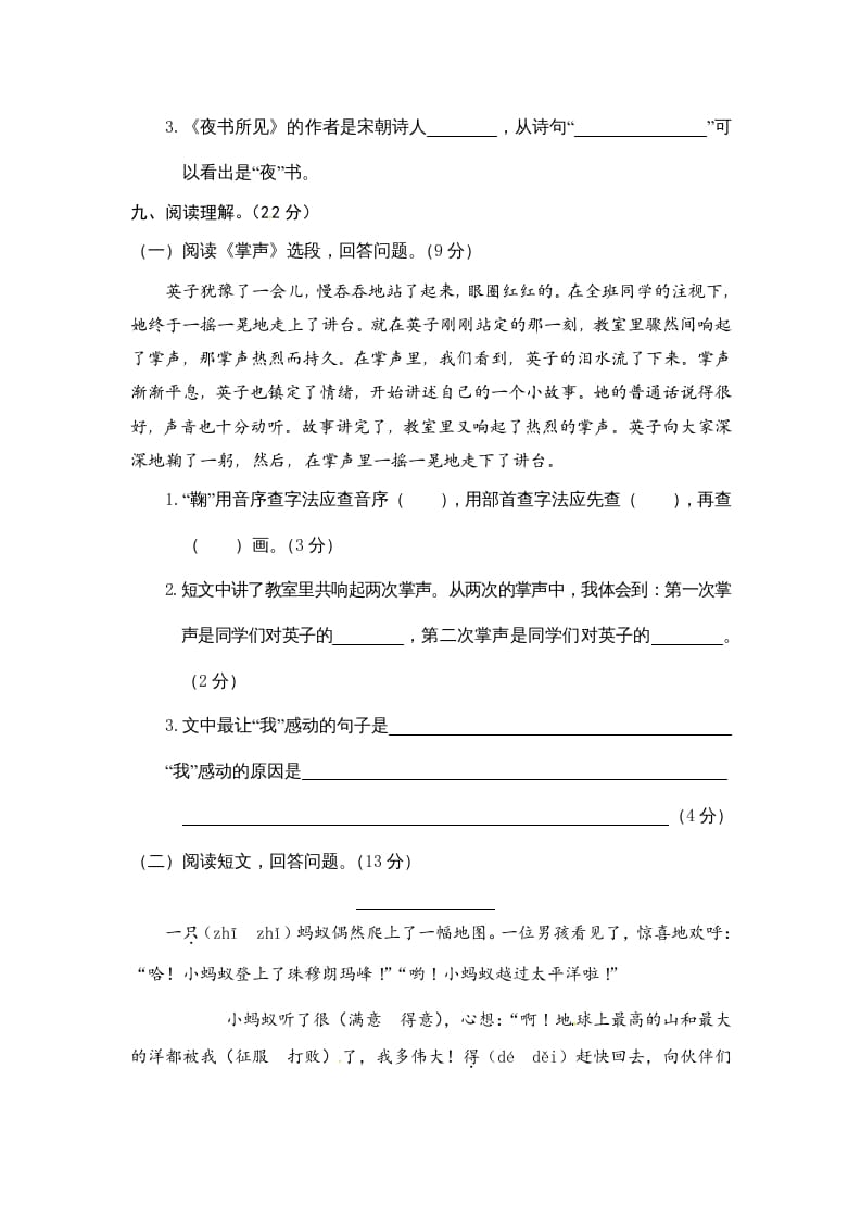 图片[3]-三年级语文上册期末练习(4)（部编版）-学科资源库