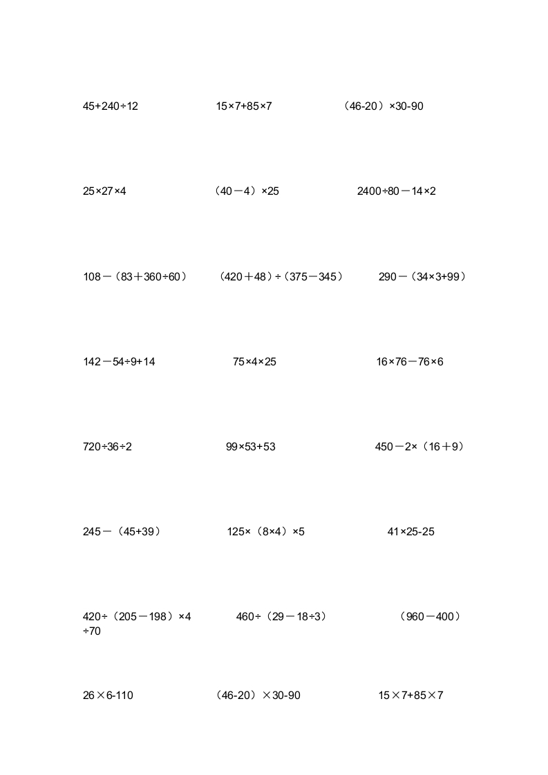 图片[2]-四年级数学上册专题练习：脱式计算（无答案）（苏教版）-学科资源库
