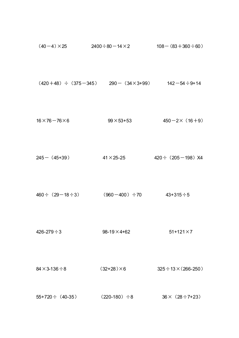 图片[3]-四年级数学上册专题练习：脱式计算（无答案）（苏教版）-学科资源库