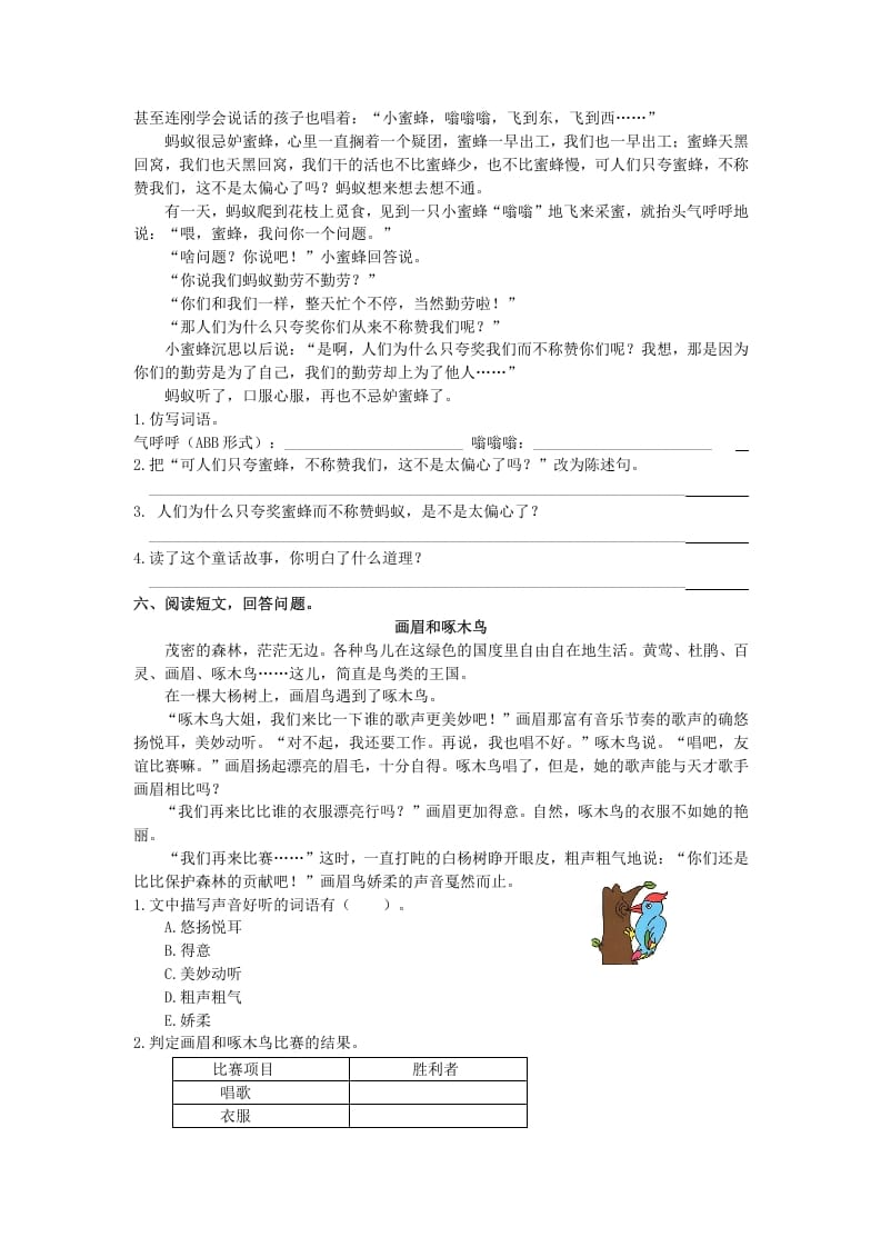 图片[3]-三年级语文上册课外阅读专项（部编版）-学科资源库