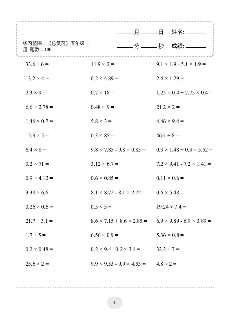 五年级数学上册口算题(【总复习】五年级上册)1500题（人教版）-学科资源库