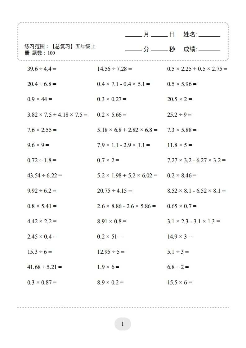 图片[3]-五年级数学上册口算题(【总复习】五年级上册)1500题（人教版）-学科资源库
