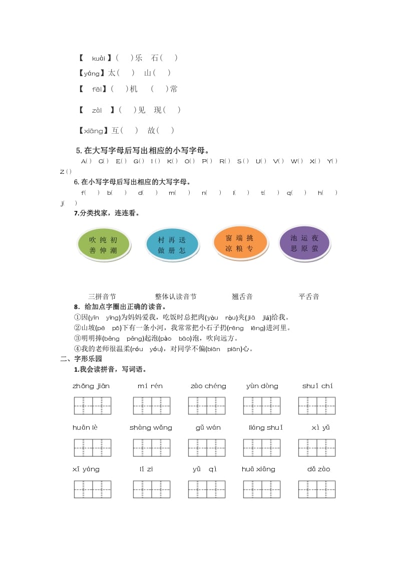 图片[2]-一年级语文下册生字专项-学科资源库