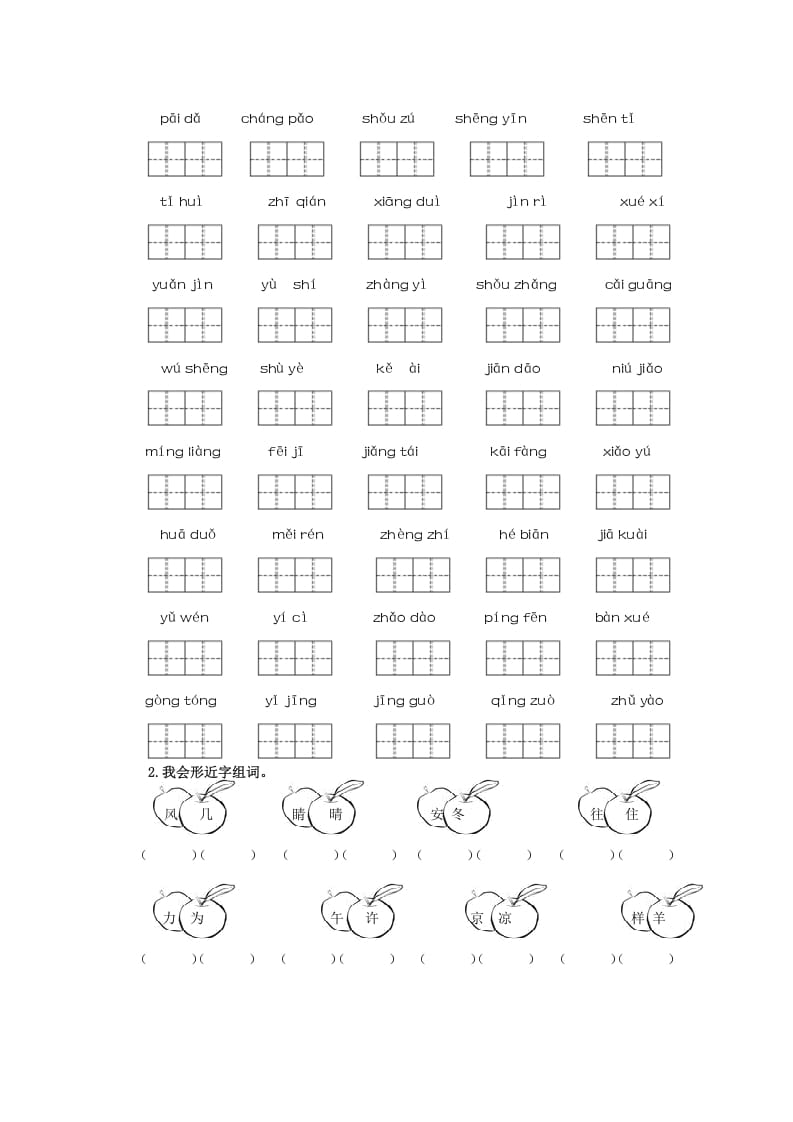 图片[3]-一年级语文下册生字专项-学科资源库