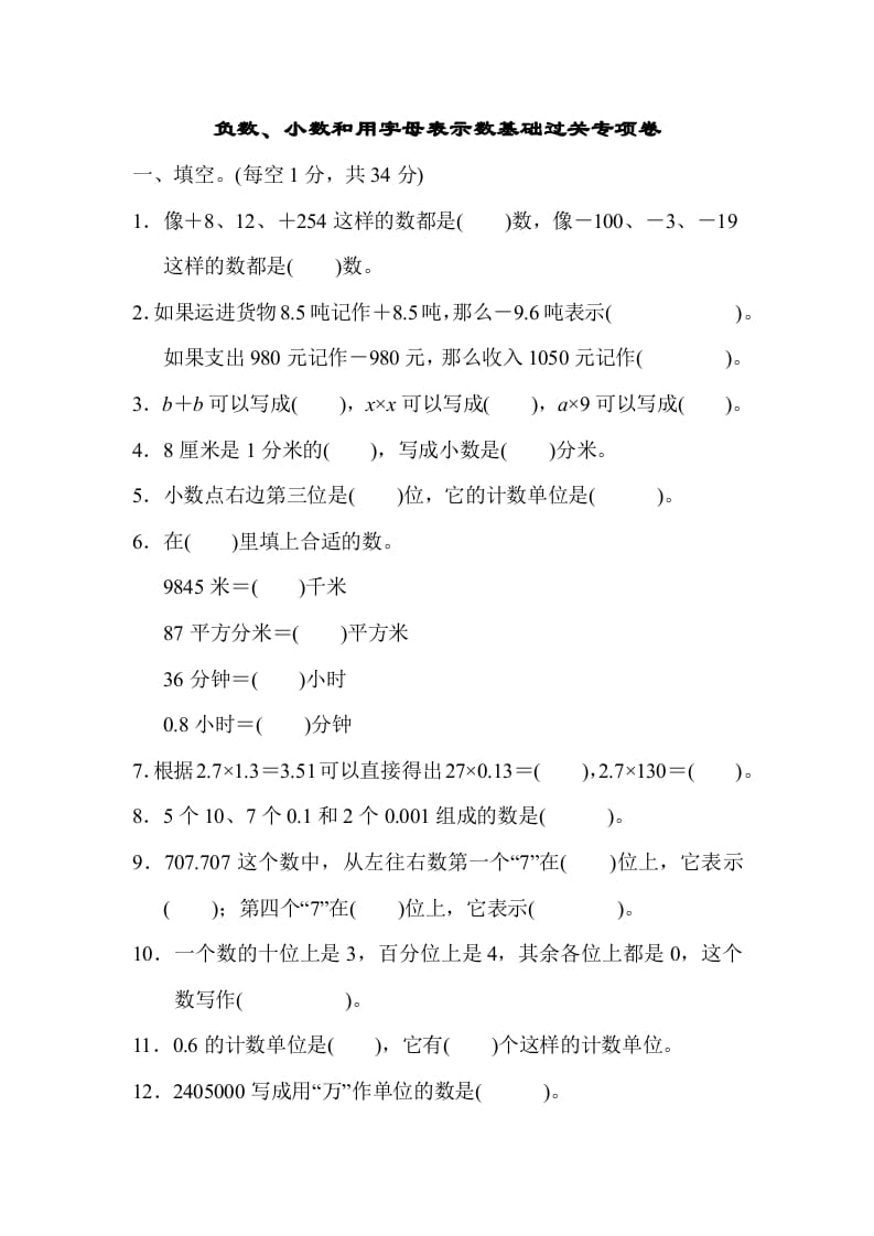 五年级数学上册专项复习卷1（苏教版）-学科资源库