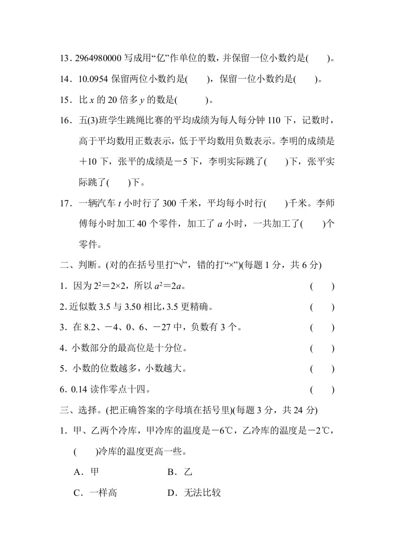 图片[2]-五年级数学上册专项复习卷1（苏教版）-学科资源库