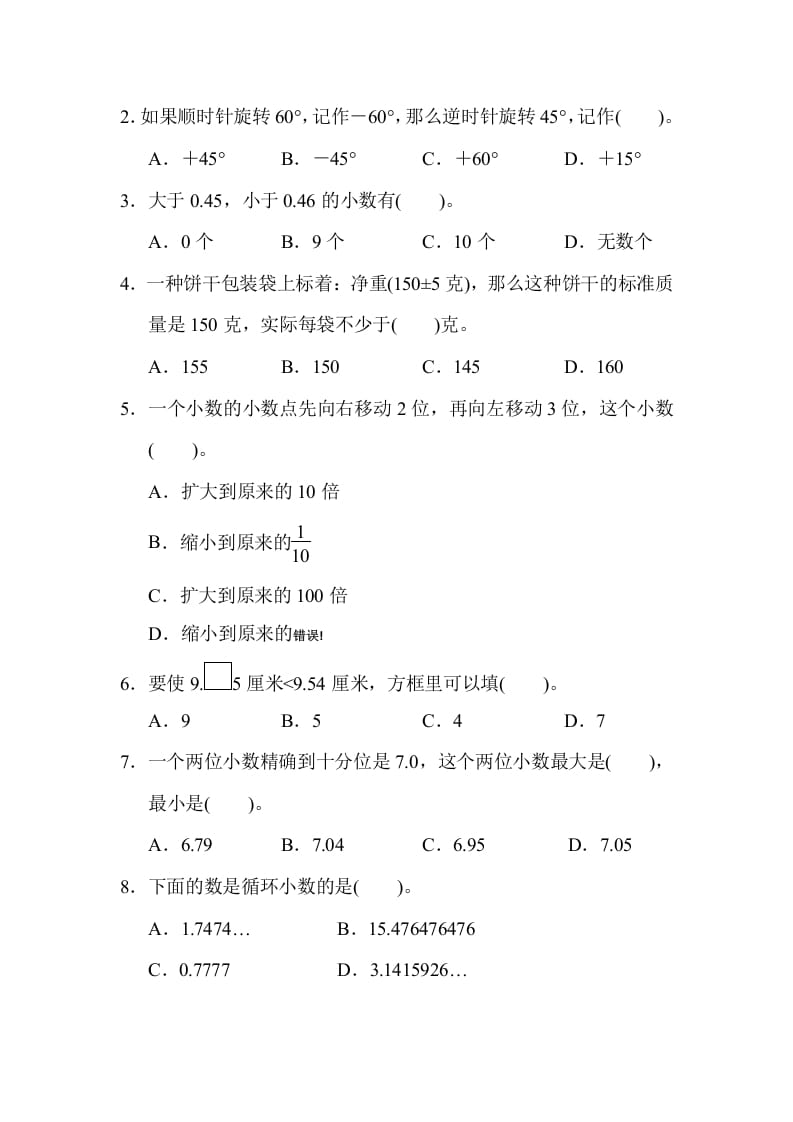 图片[3]-五年级数学上册专项复习卷1（苏教版）-学科资源库