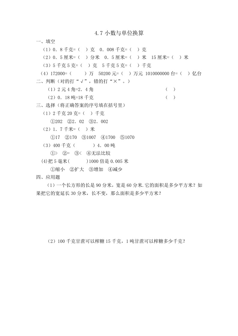 四年级数学下册4.7小数与单位换算-学科资源库