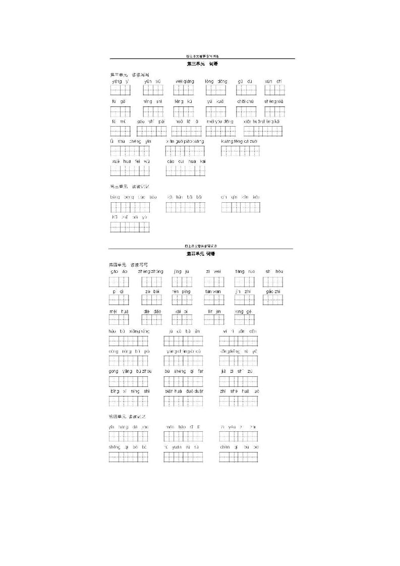 图片[2]-四年级语文上册上看拼音写词语-学科资源库