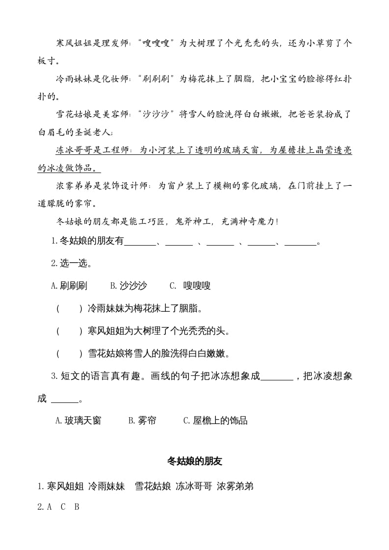 图片[2]-二年级语文上册类文阅读—20雪孩子（部编）-学科资源库