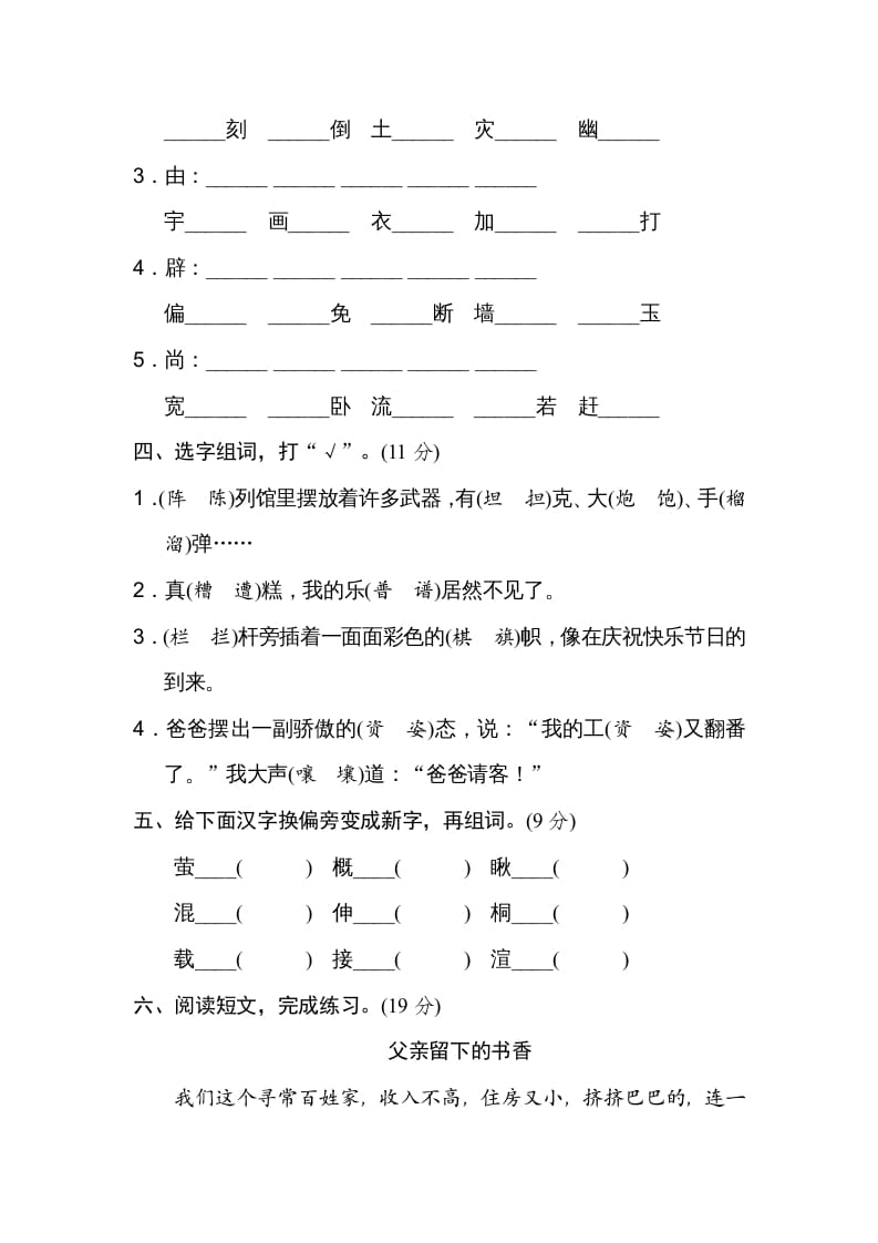 图片[2]-六年级语文上册形近字（部编版）-学科资源库