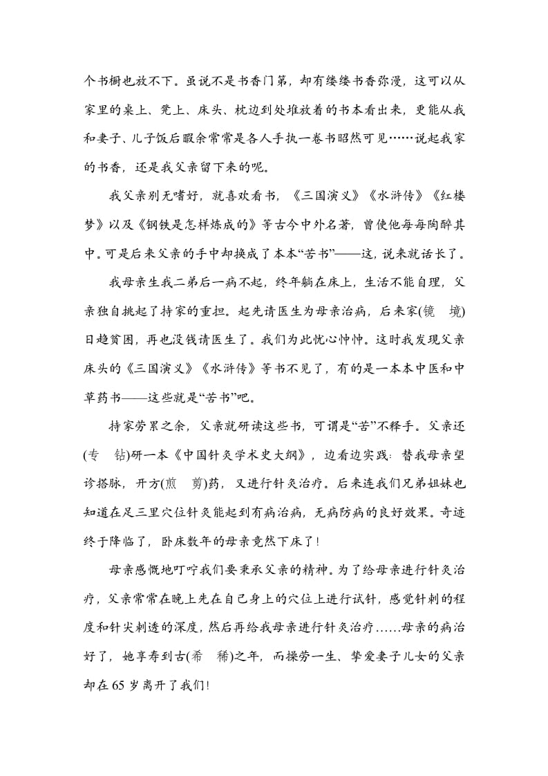 图片[3]-六年级语文上册形近字（部编版）-学科资源库