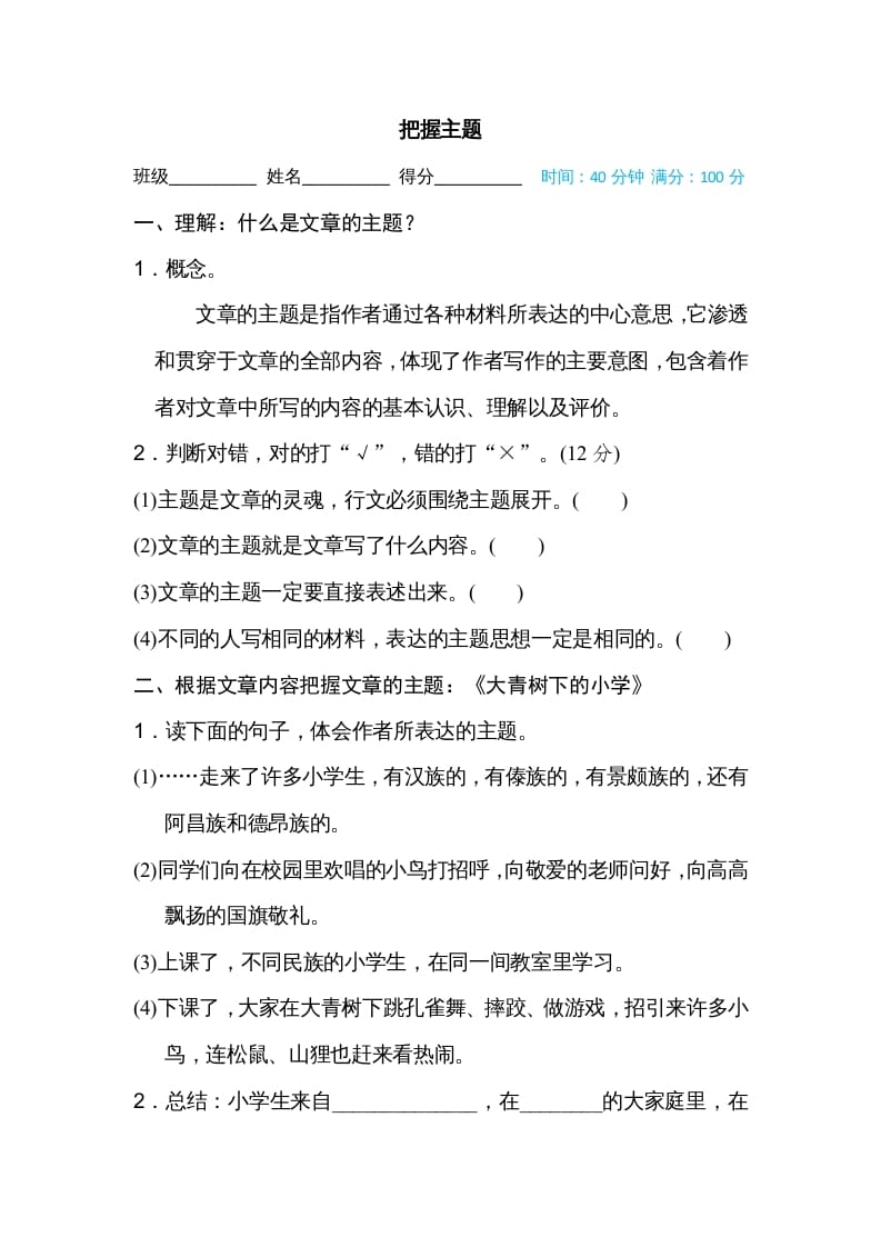 三年级语文上册把握主题（部编版）-学科资源库